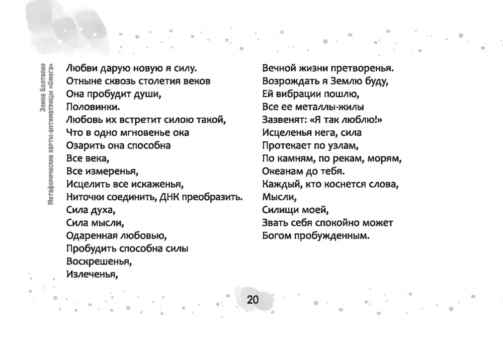 Метафорические карты-антиматрицы (брошюра)