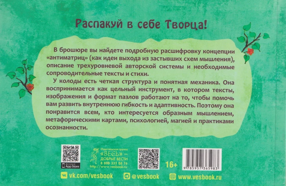 Метафорические карты-антиматрицы (брошюра)