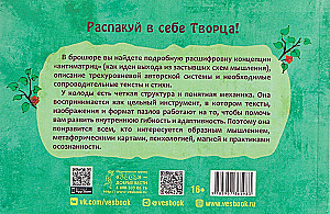 Метафорические карты-антиматрицы (брошюра)