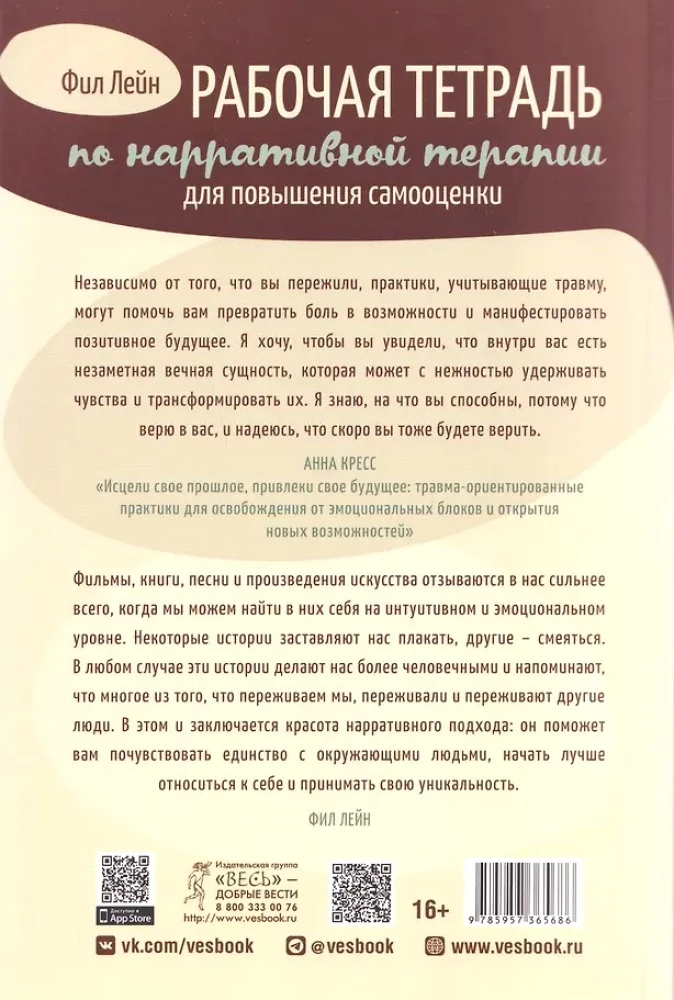 Рабочая тетрадь по нарративной терапии для повышения самооценки: перепишите свою историю