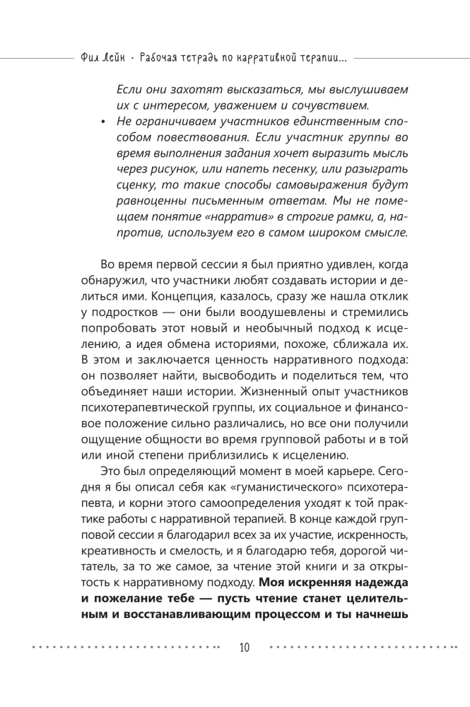 Рабочая тетрадь по нарративной терапии для повышения самооценки: перепишите свою историю