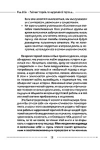 Рабочая тетрадь по нарративной терапии для повышения самооценки: перепишите свою историю