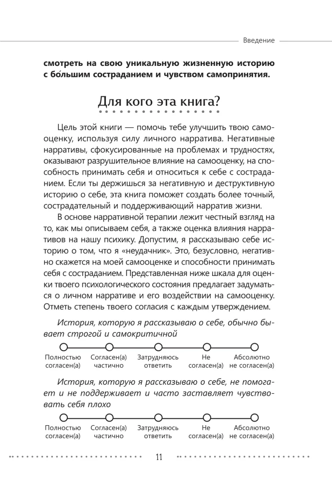 Рабочая тетрадь по нарративной терапии для повышения самооценки: перепишите свою историю