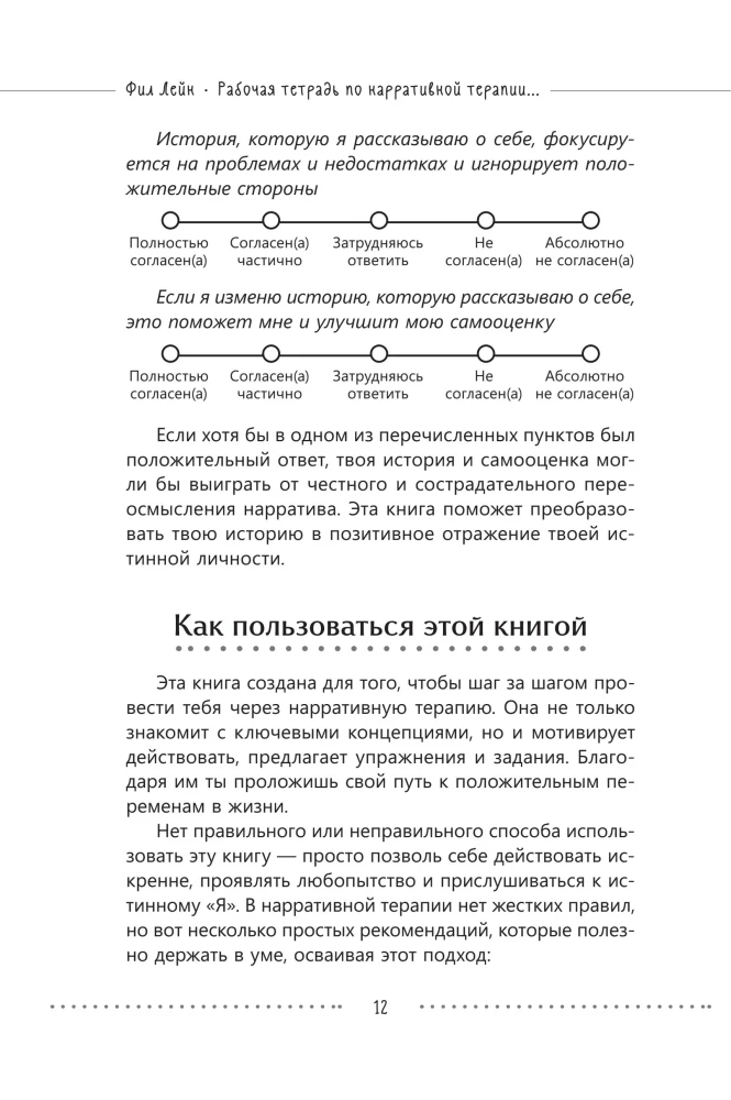 Рабочая тетрадь по нарративной терапии для повышения самооценки: перепишите свою историю