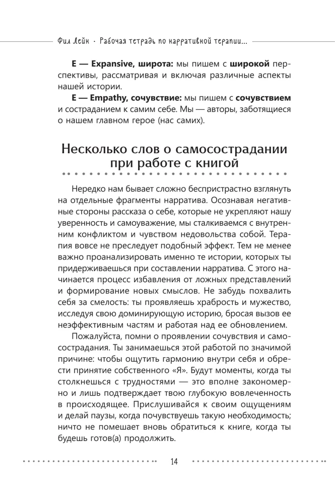 Рабочая тетрадь по нарративной терапии для повышения самооценки: перепишите свою историю