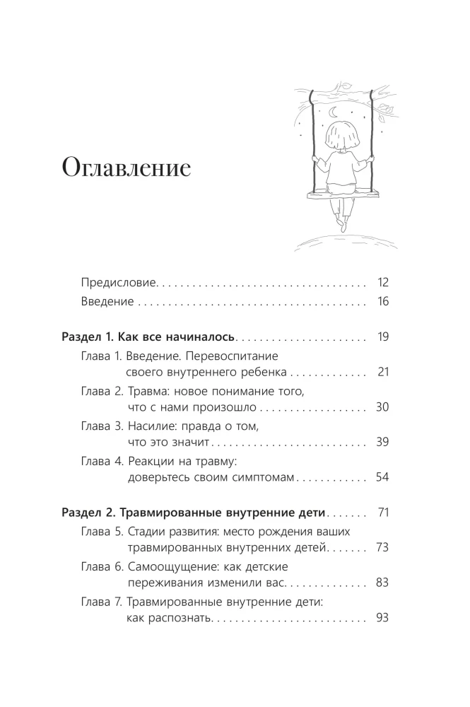 Что ты знаешь о внутреннем ребенке? Исцеление неразрешенных детских травм