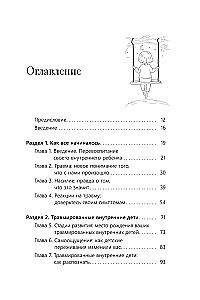 Что ты знаешь о внутреннем ребенке? Исцеление неразрешенных детских травм