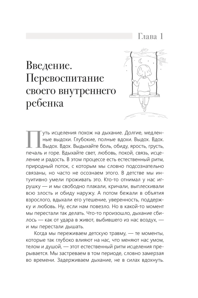 Что ты знаешь о внутреннем ребенке? Исцеление неразрешенных детских травм