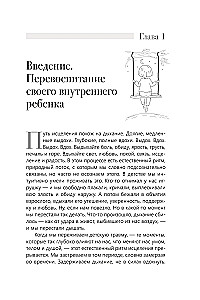 Что ты знаешь о внутреннем ребенке? Исцеление неразрешенных детских травм