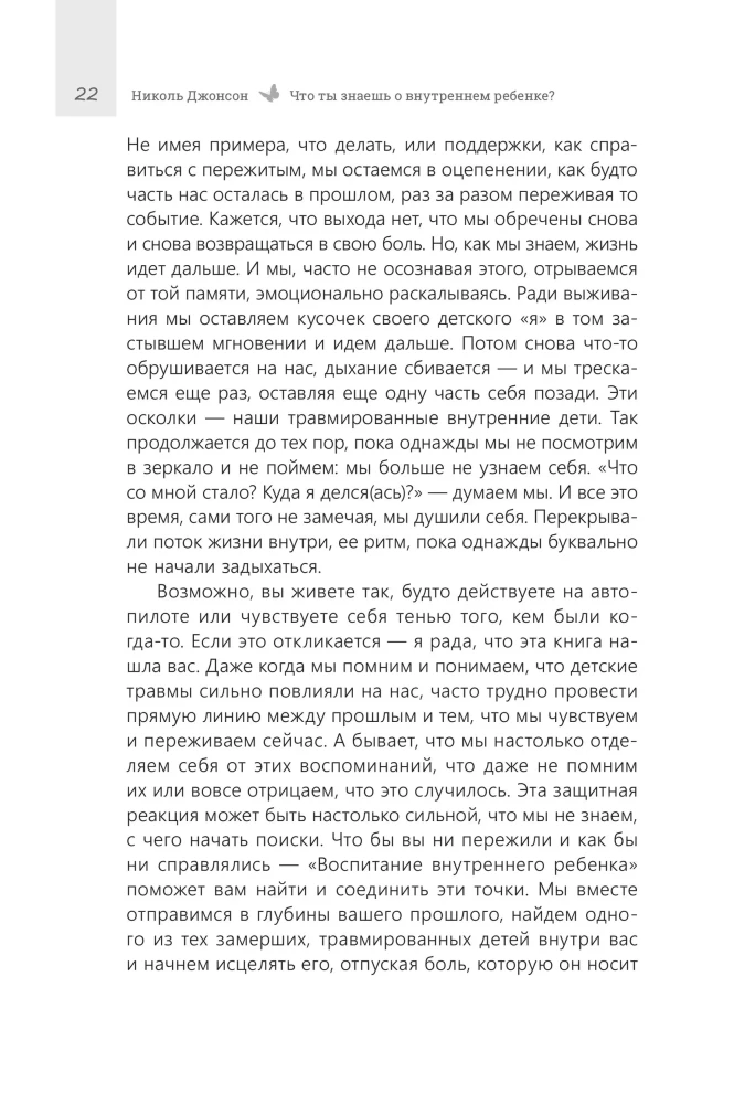 Что ты знаешь о внутреннем ребенке? Исцеление неразрешенных детских травм
