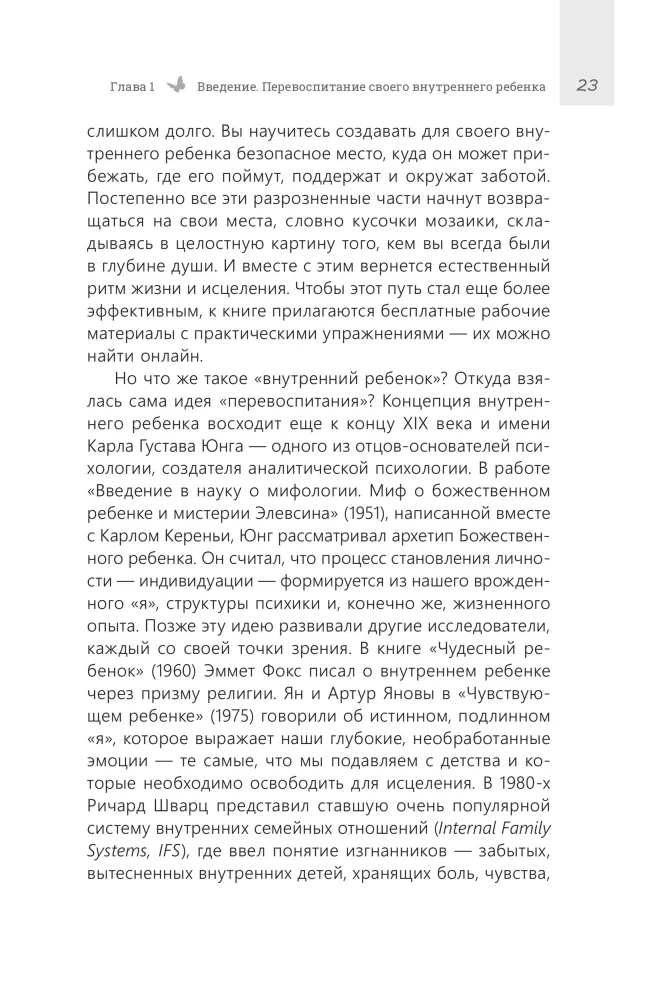 Что ты знаешь о внутреннем ребенке? Исцеление неразрешенных детских травм