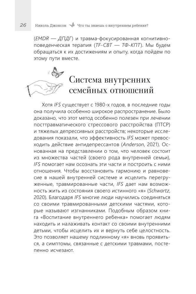 Что ты знаешь о внутреннем ребенке? Исцеление неразрешенных детских травм
