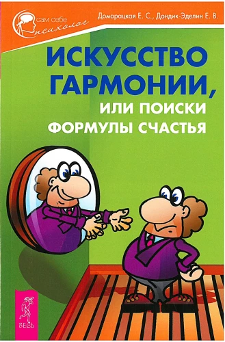 Harmonijos menas, arba laimės formulės paieškos