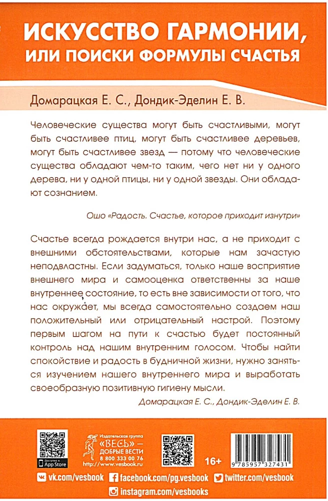 Искусство гармонии, или поиски формулы счастья