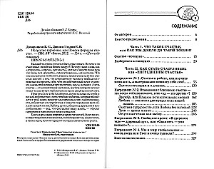 Искусство гармонии, или поиски формулы счастья