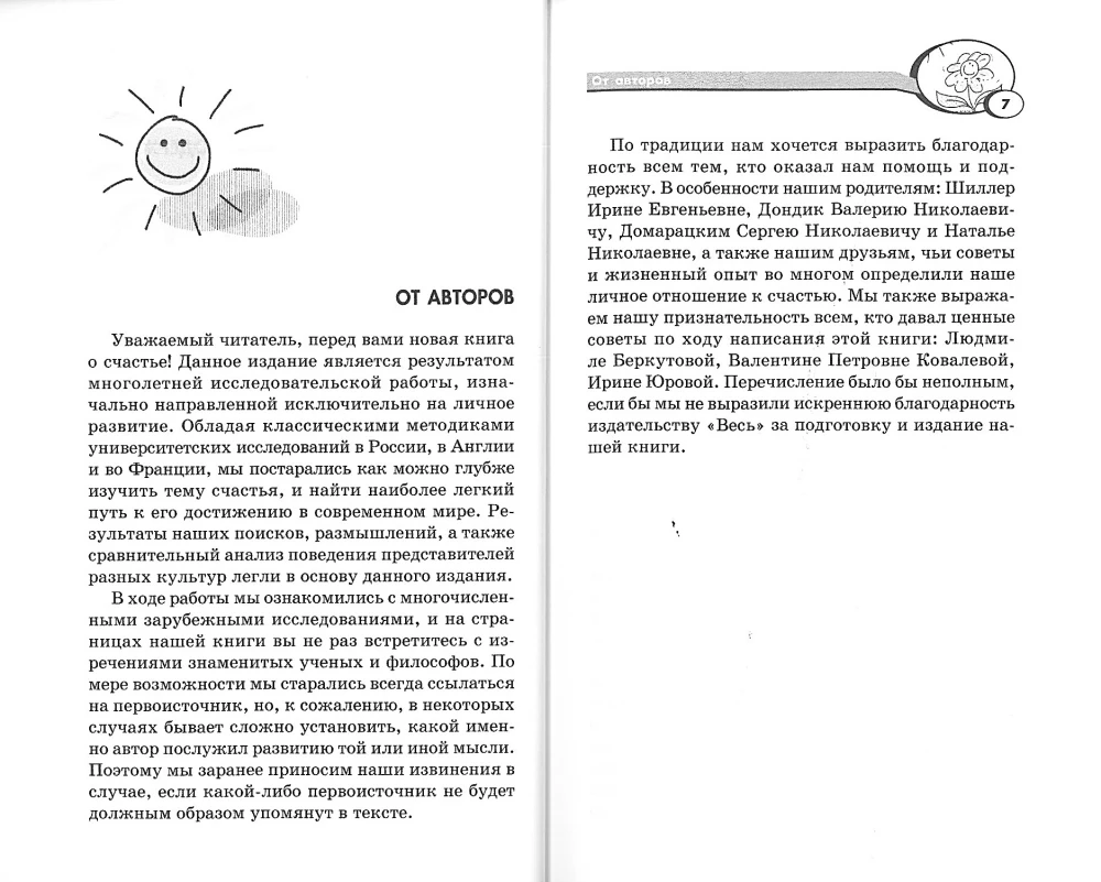 Искусство гармонии, или поиски формулы счастья