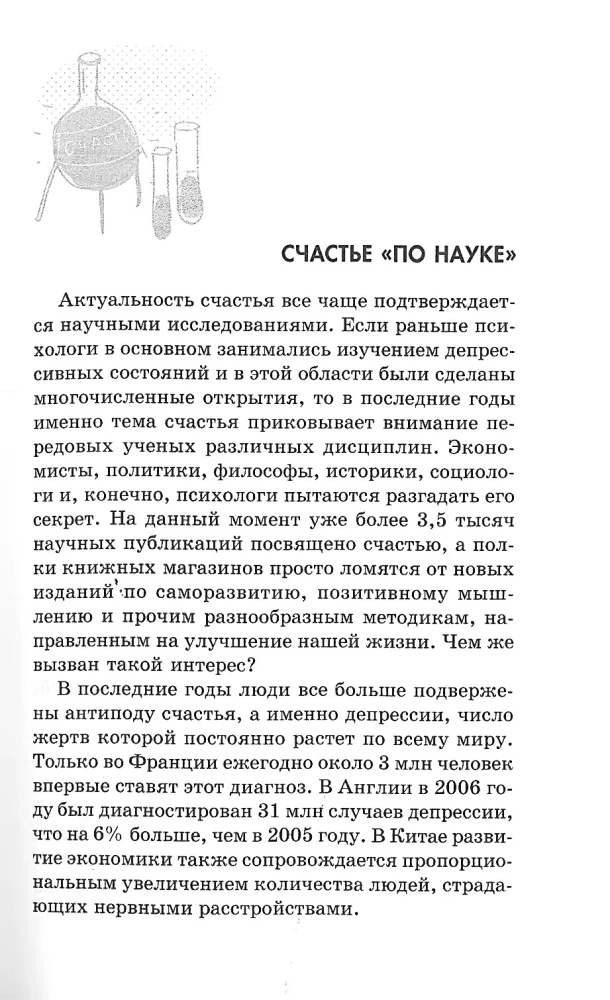 Искусство гармонии, или поиски формулы счастья