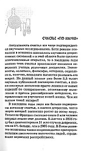 Искусство гармонии, или поиски формулы счастья