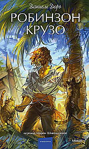 Robinson Crusoe