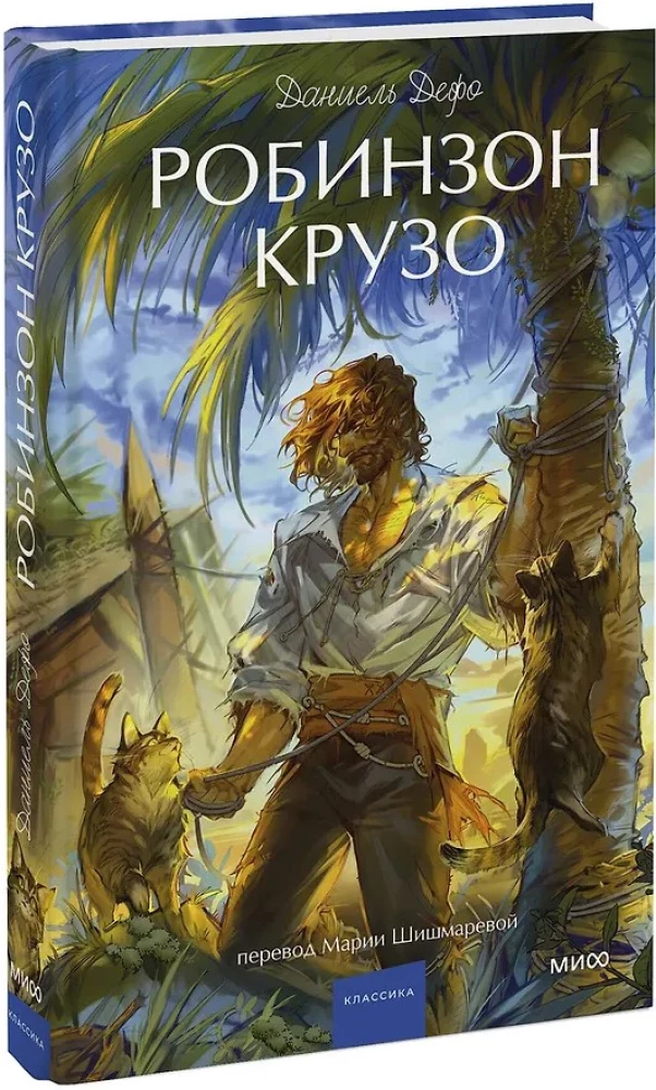Robinson Crusoe