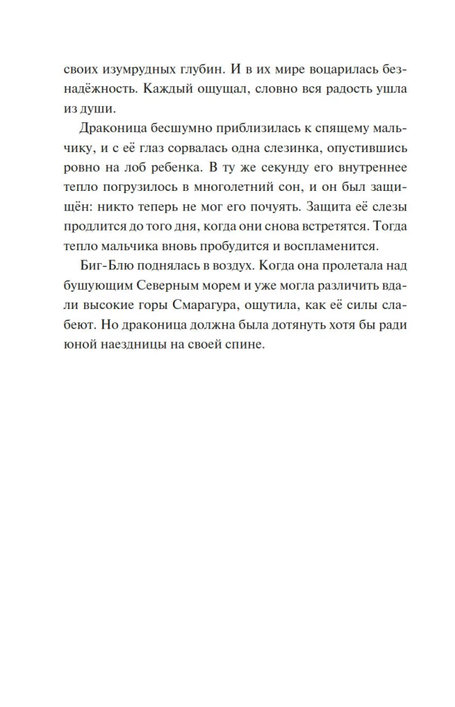 Smaragur. Buch 1. Die Insel der Drachen