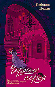 Черные перья