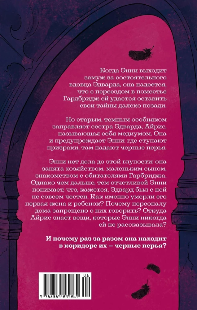 Черные перья