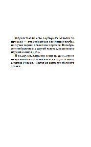 Черные перья