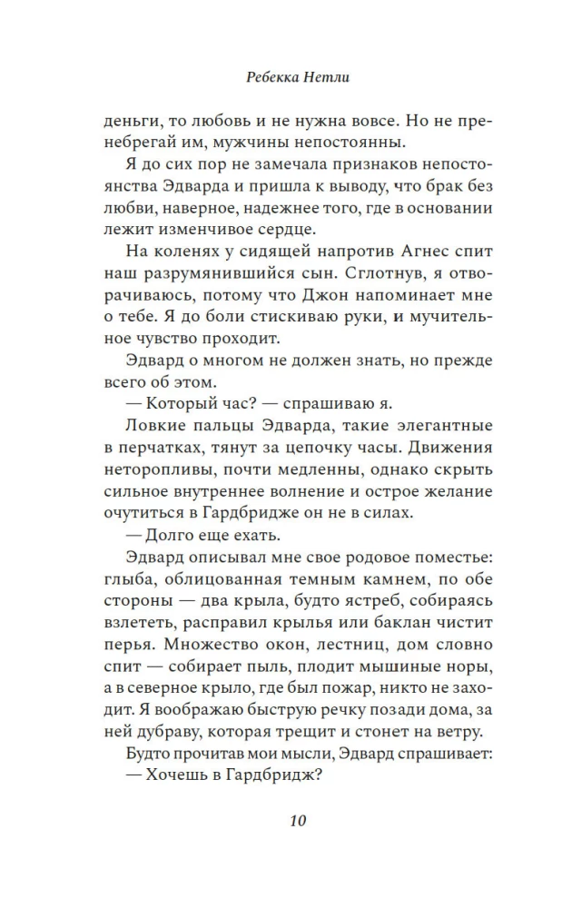 Черные перья