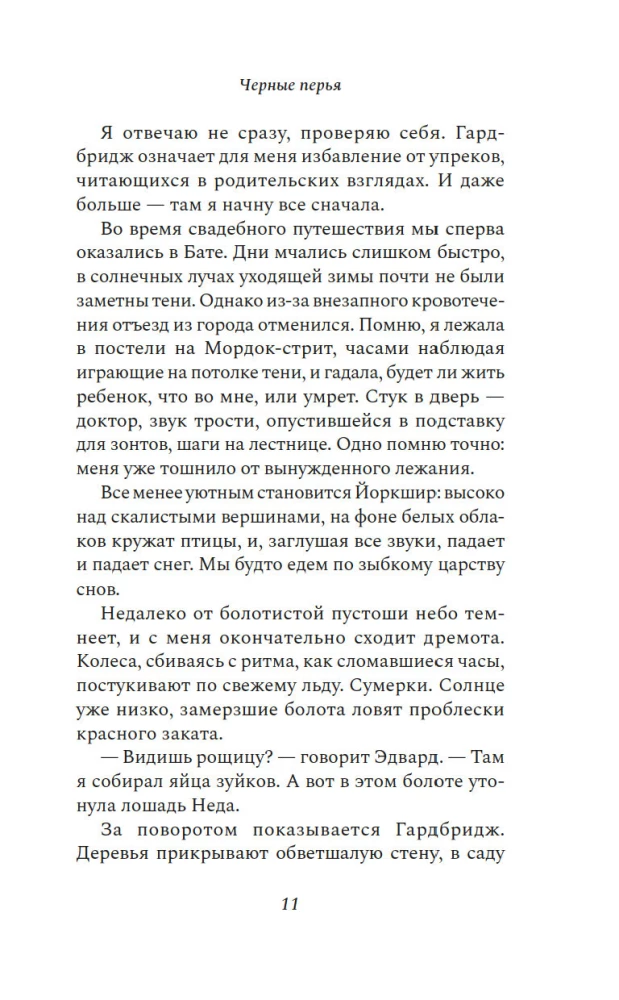 Черные перья