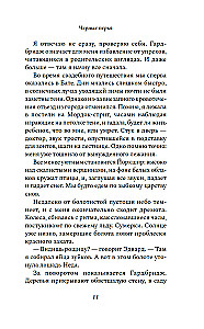 Черные перья