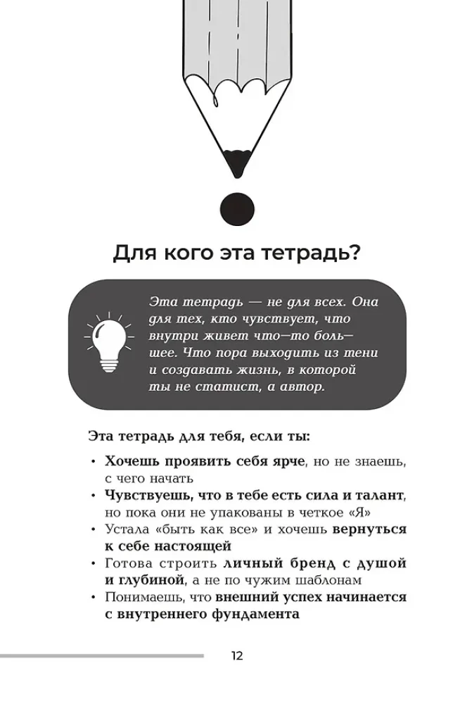 Рабочая тетрадь iBrand, или как обрести силу через построение личного бренда