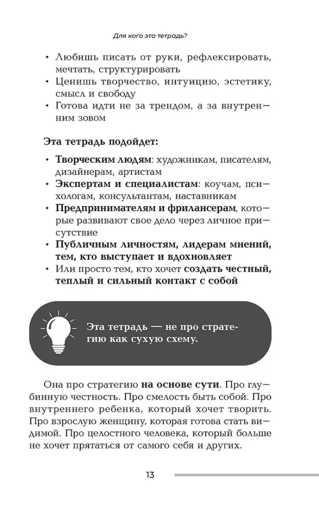 Рабочая тетрадь iBrand, или как обрести силу через построение личного бренда