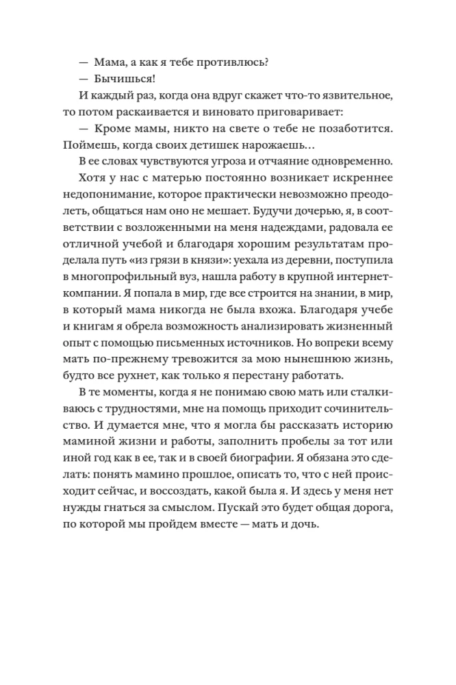 Моя мама - уборщица