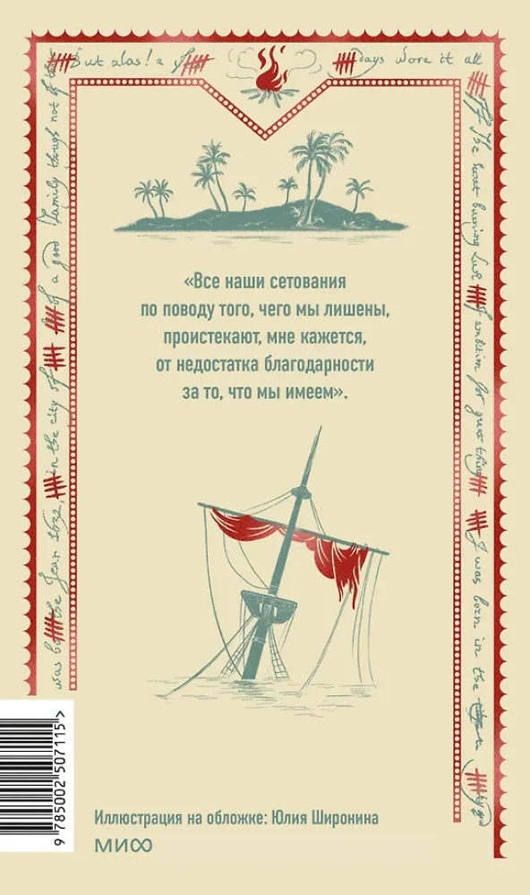 Robinson Crusoe