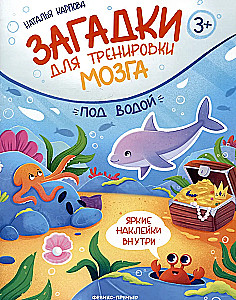 Под водой