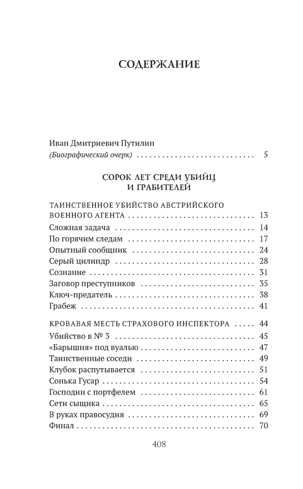 Keturiasdešimt metų tarp žudikų ir plėšikų