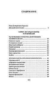 Keturiasdešimt metų tarp žudikų ir plėšikų