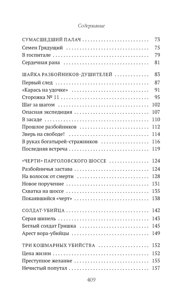 Keturiasdešimt metų tarp žudikų ir plėšikų
