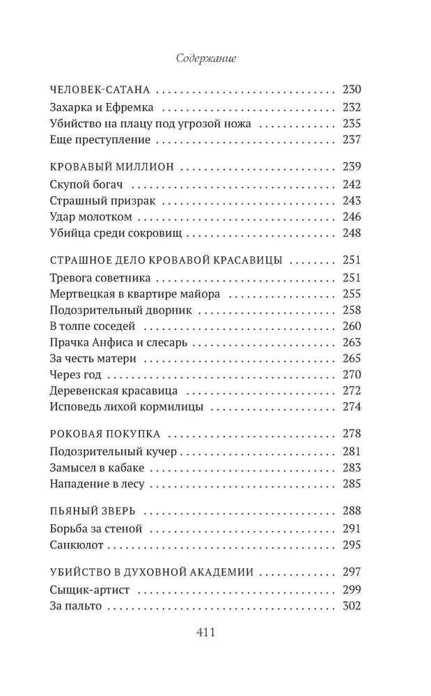 Keturiasdešimt metų tarp žudikų ir plėšikų