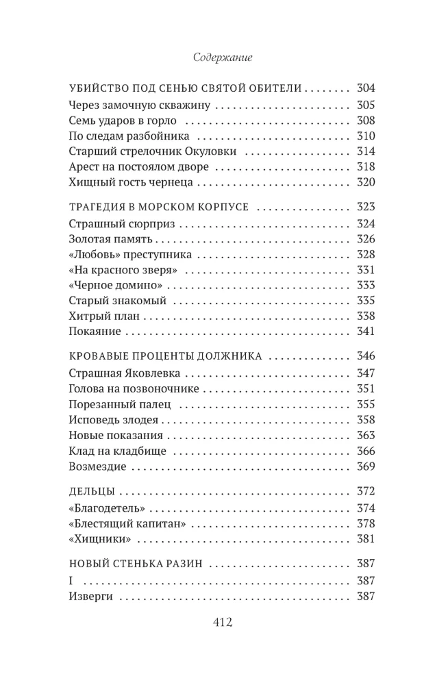Keturiasdešimt metų tarp žudikų ir plėšikų