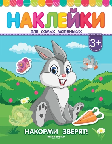 Toida loomakesi!