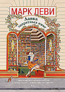 Лавка запретных книг