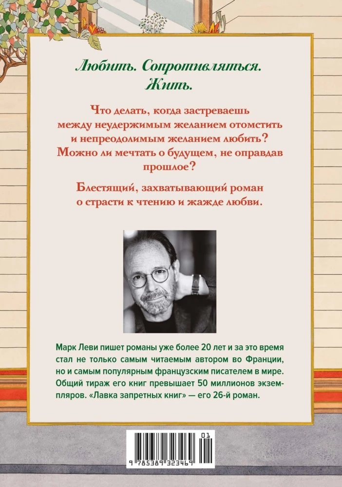 Лавка запретных книг