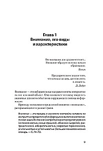 Zarządzanie uwagą. Jak skupić się na tym, co najważniejsze i osiągnąć sukces