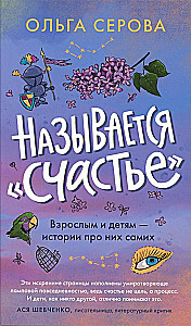 Nazywa się szczęście