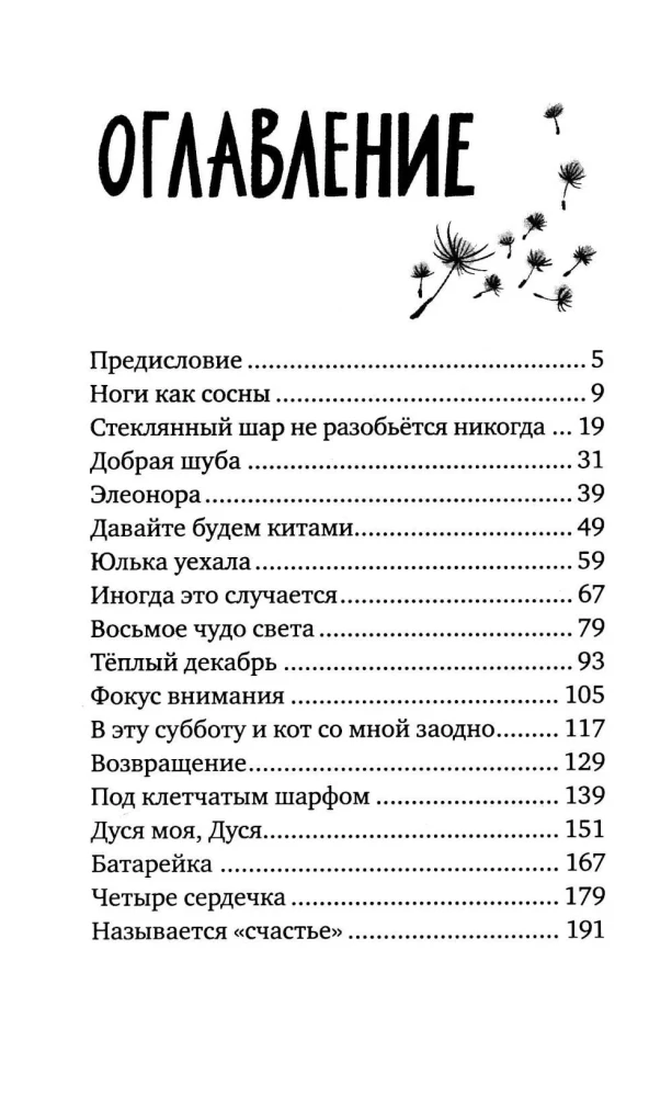 Nazywa się szczęście