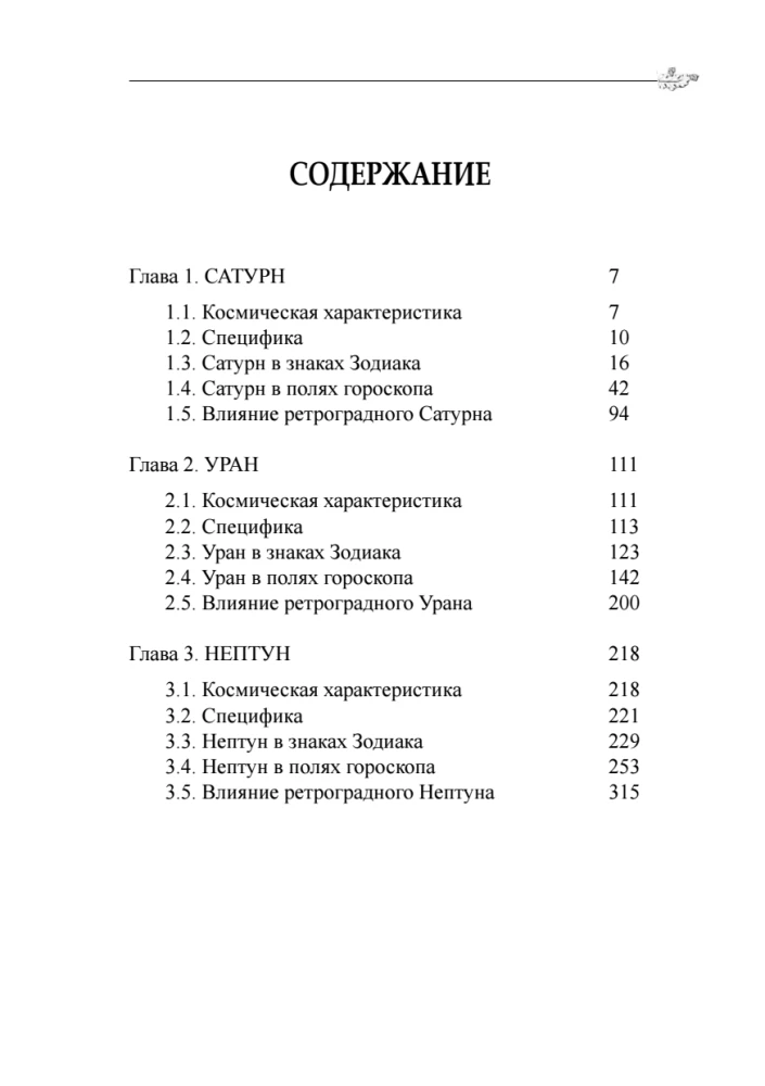 Klassische Astrologie. Band 6. Planetologie-III. Saturn, Uran, Neptun