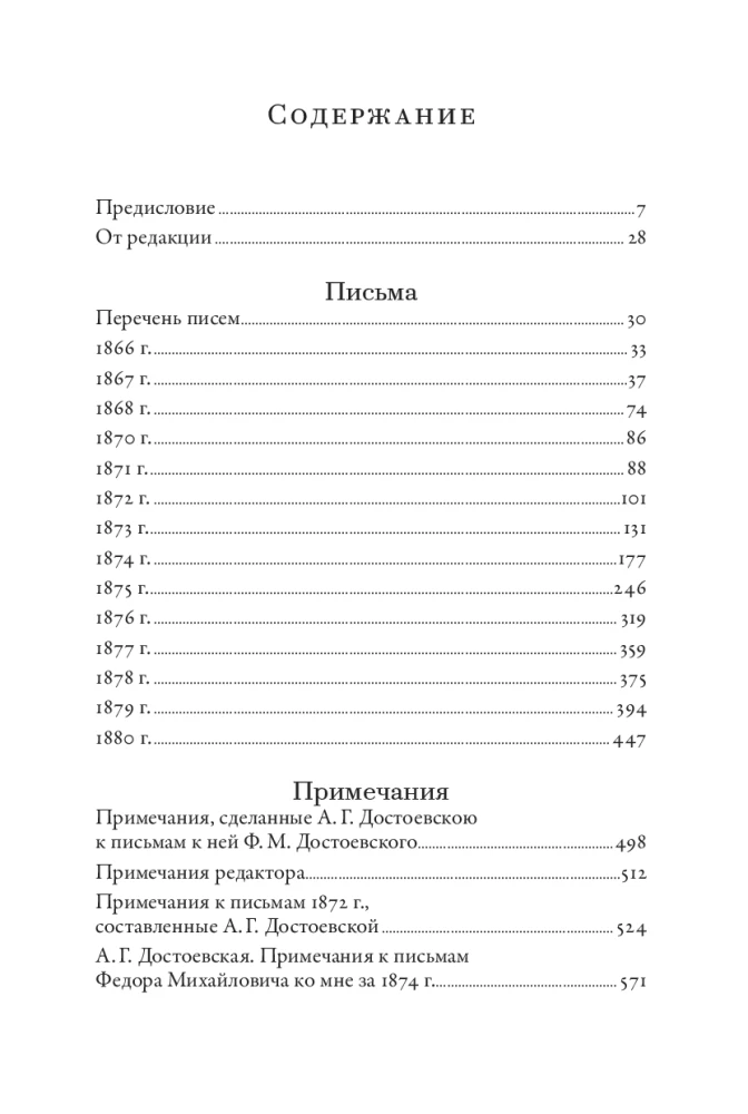 Laiškai žmonai: Nematomos genijaus pusės