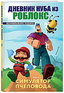 Das Tagebuch des Noobs aus Roblox. Bienenimulator. Buch 2